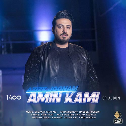 دانلود آهنگ عزیز جونم دانلود آهنگ عزیز جونم